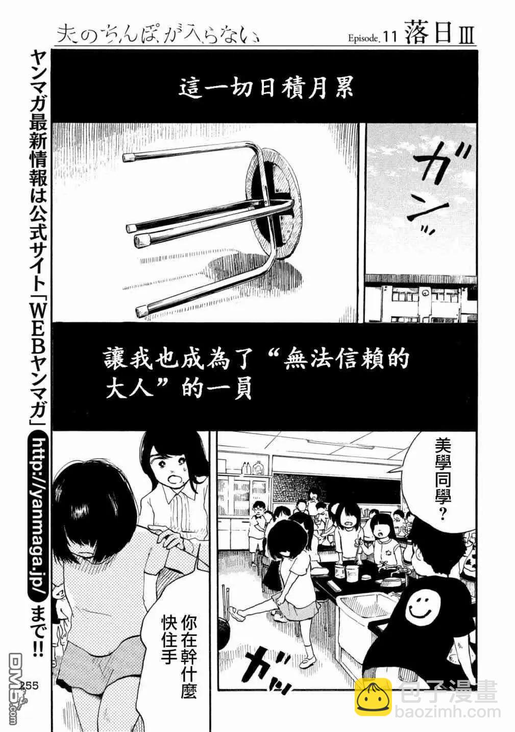 《老公进不来》第11话 第31页