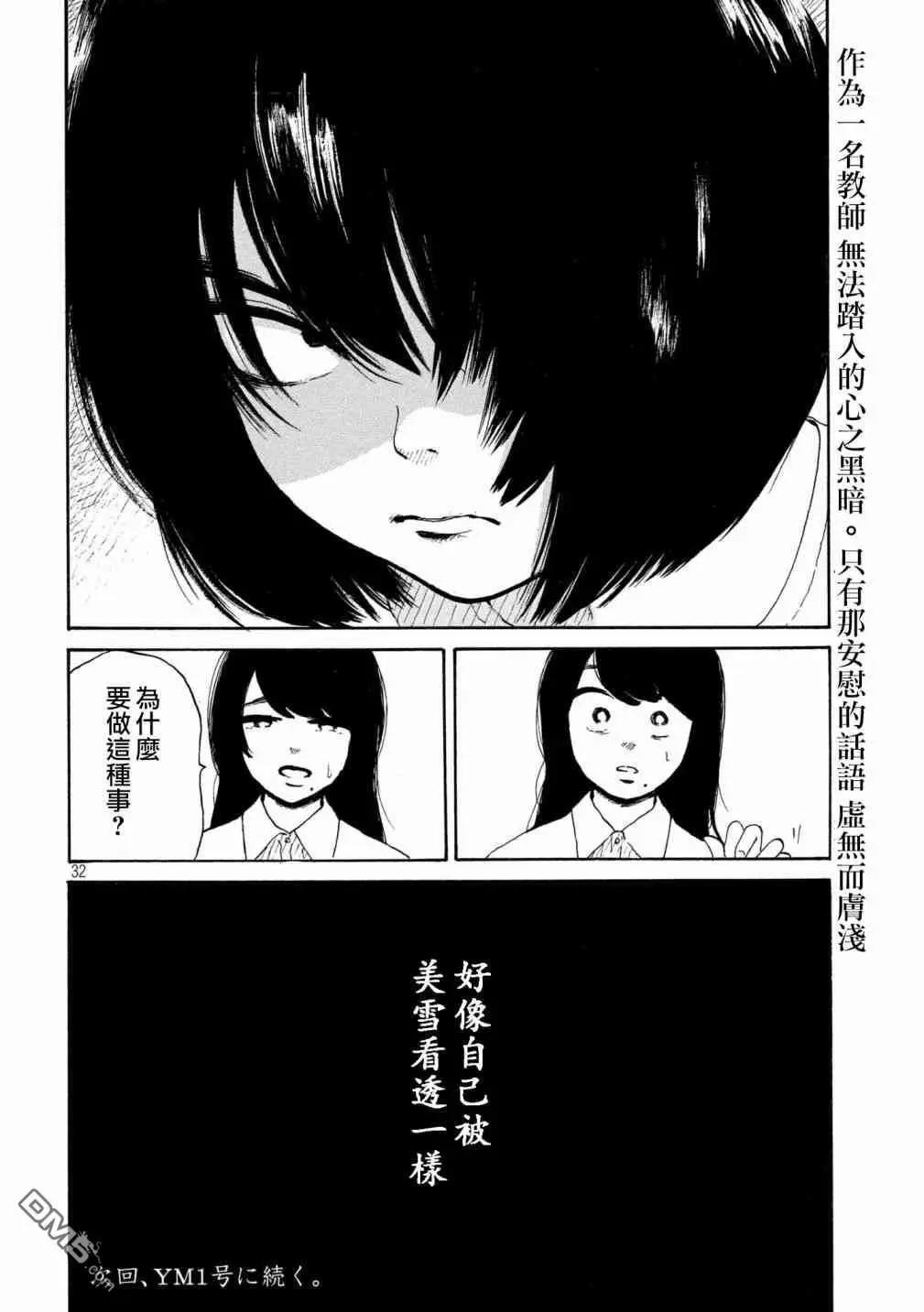 《老公进不来》第11话 第32页