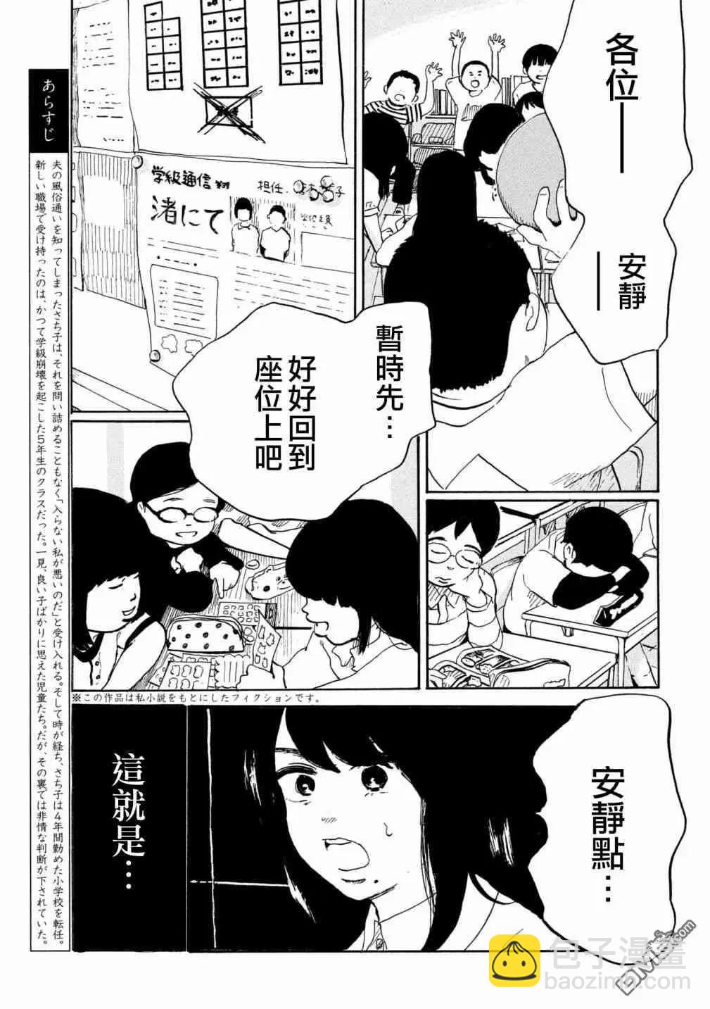 《老公进不来》第11话 第3页