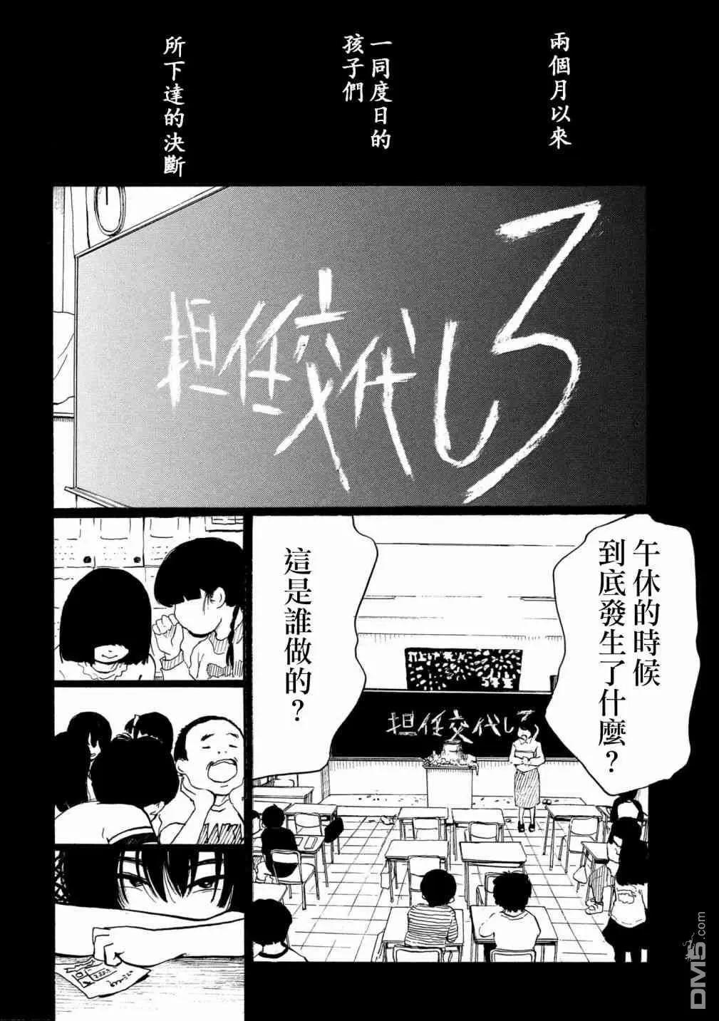 《老公进不来》第11话 第4页