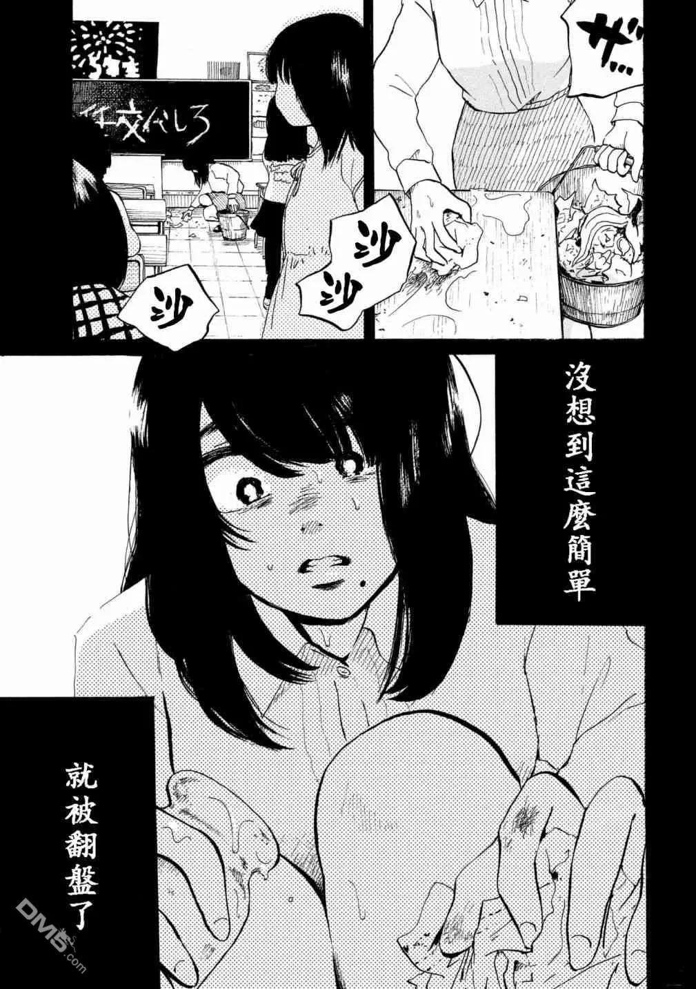 《老公进不来》第11话 第5页