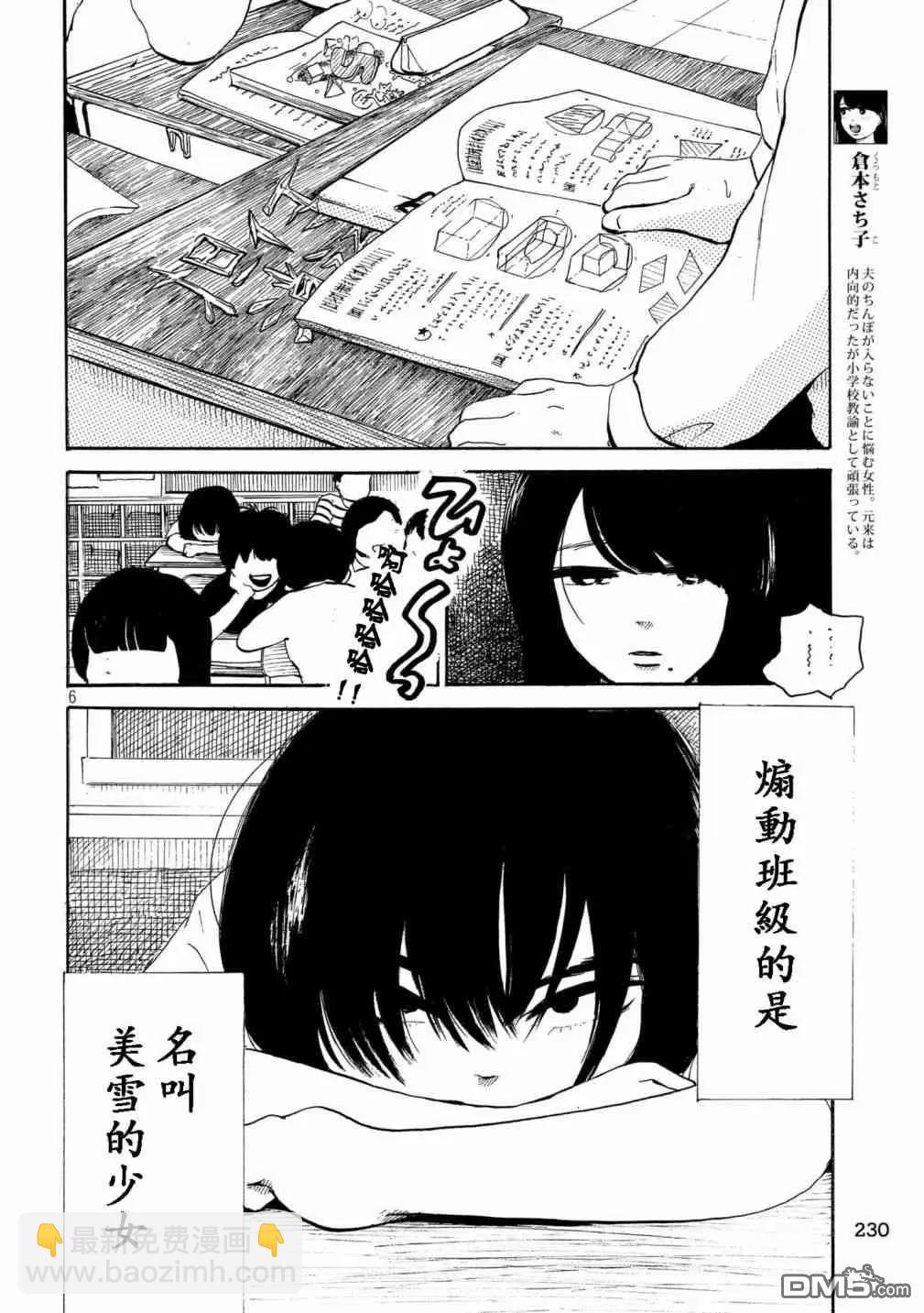 《老公进不来》第11话 第6页