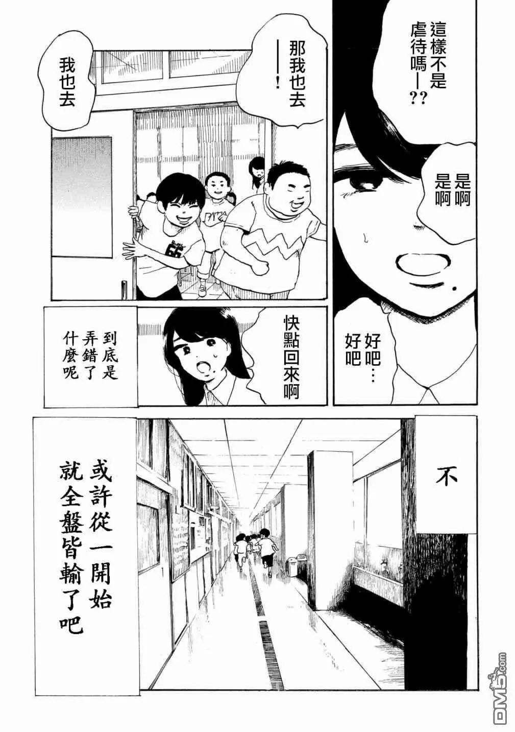 《老公进不来》第11话 第9页