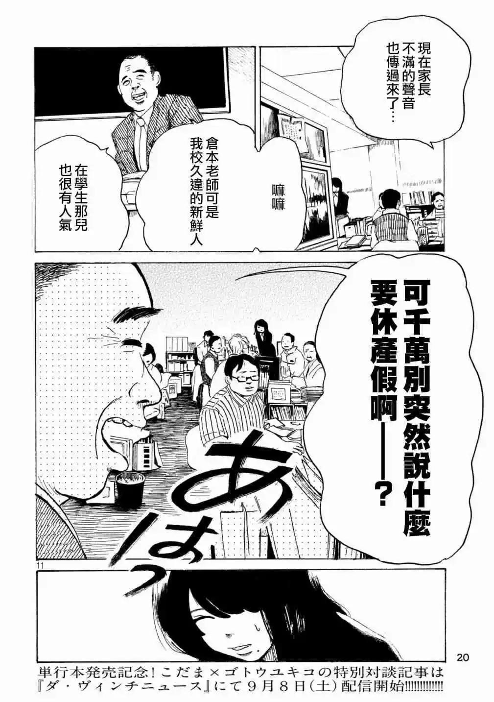《老公进不来》第9话 第11页