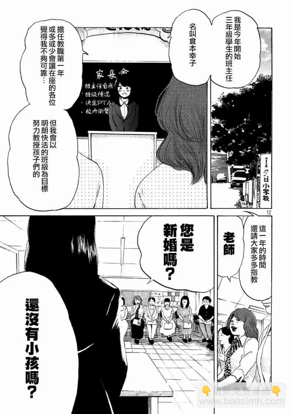 《老公进不来》第9话 第12页