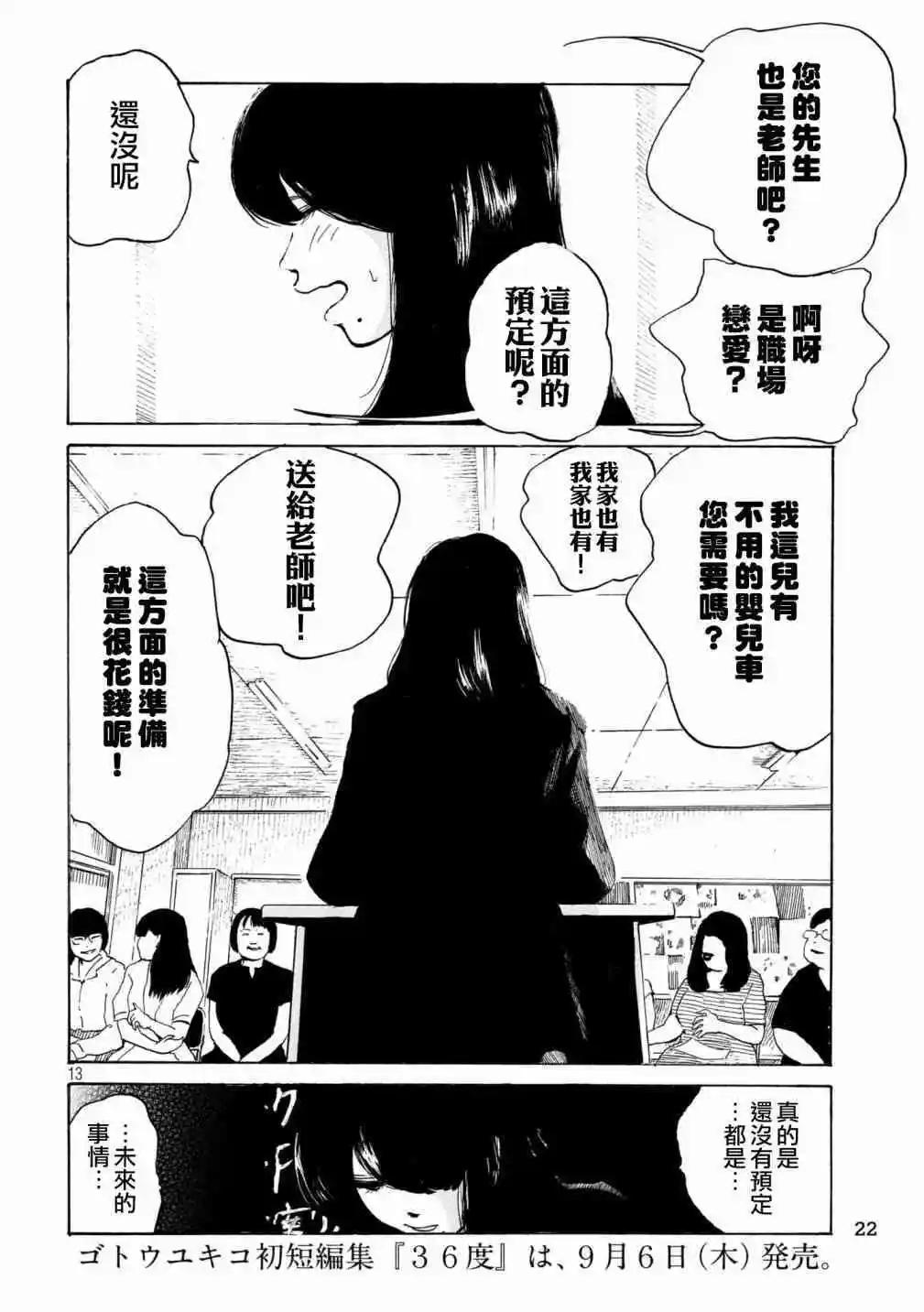 《老公进不来》第9话 第13页