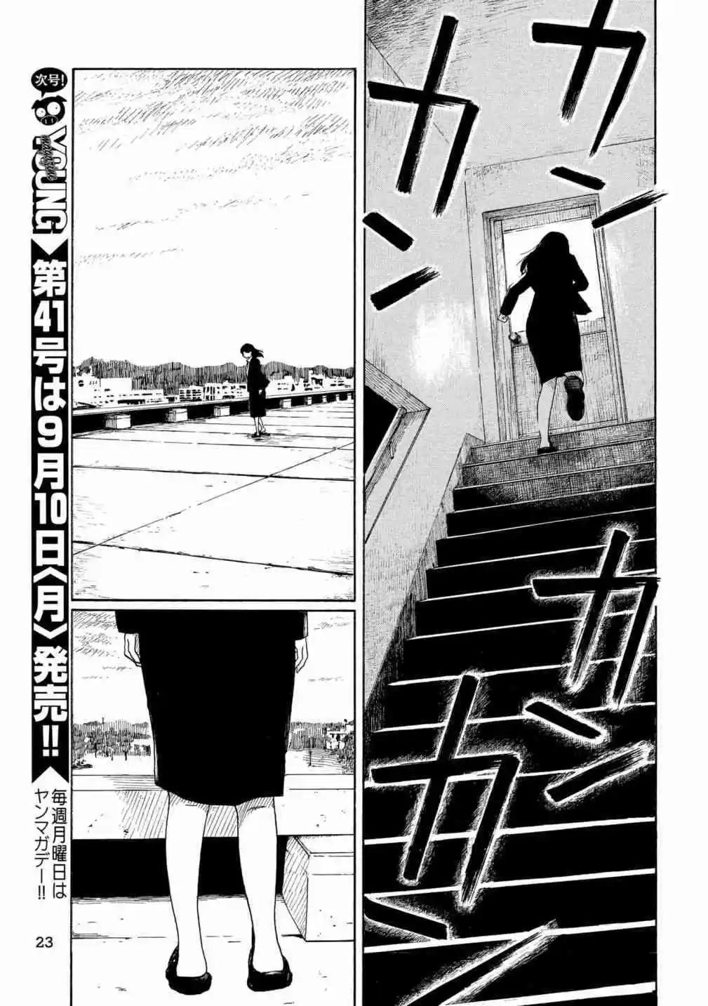 《老公进不来》第9话 第14页