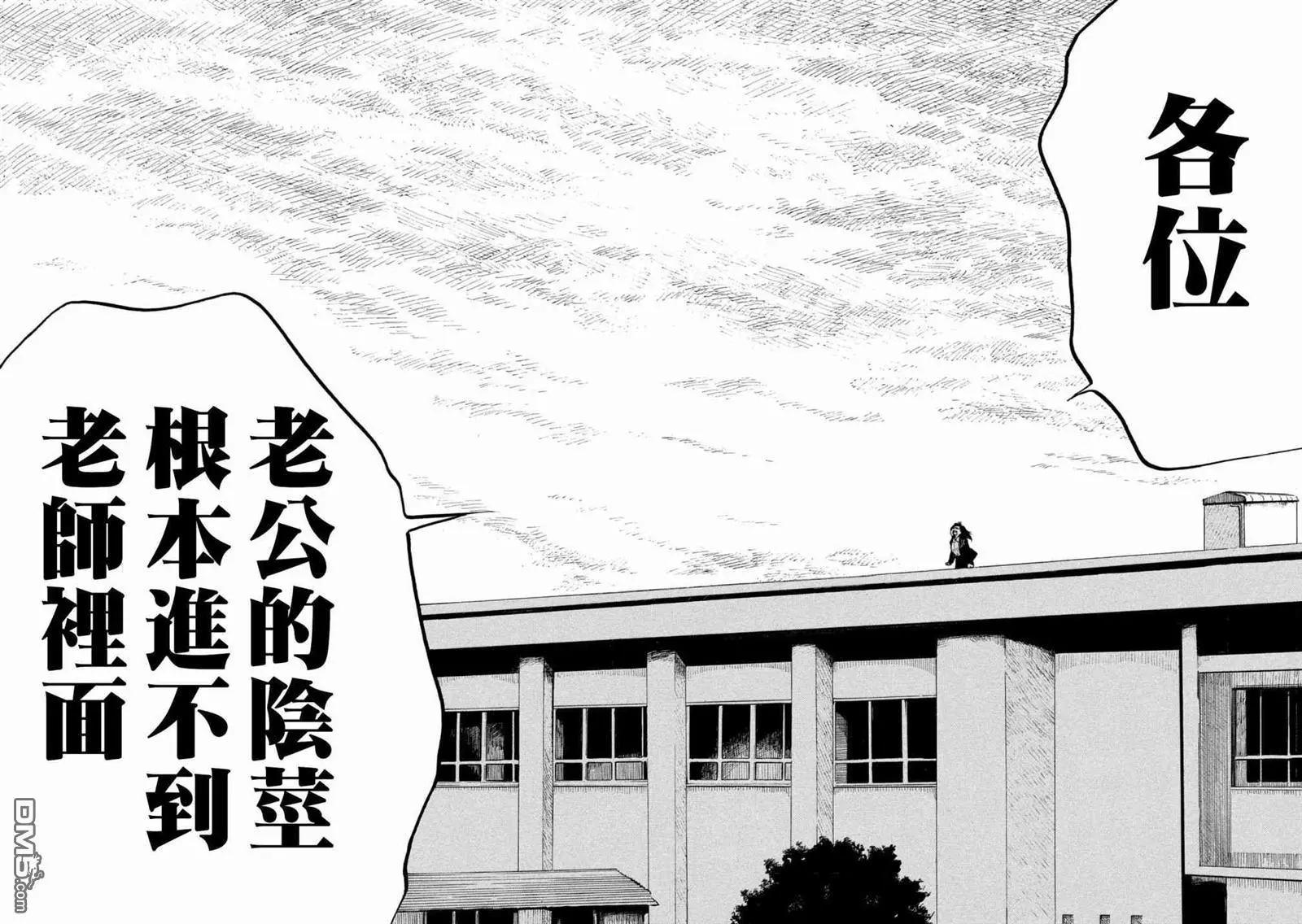 《老公进不来》第9话 第15页
