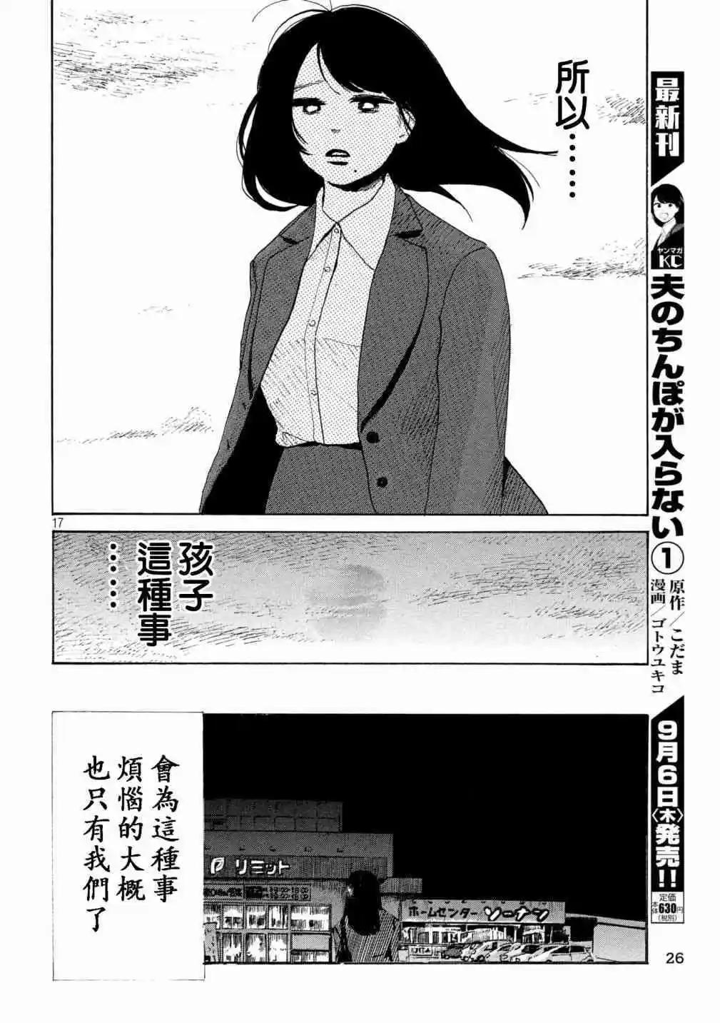 《老公进不来》第9话 第16页