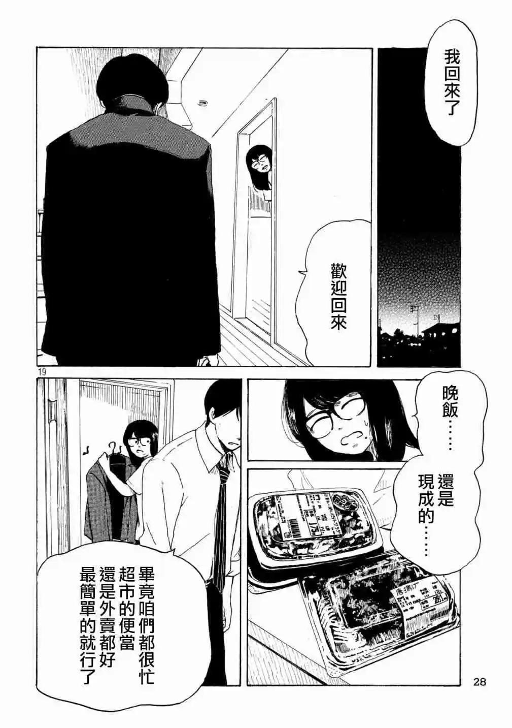 《老公进不来》第9话 第18页