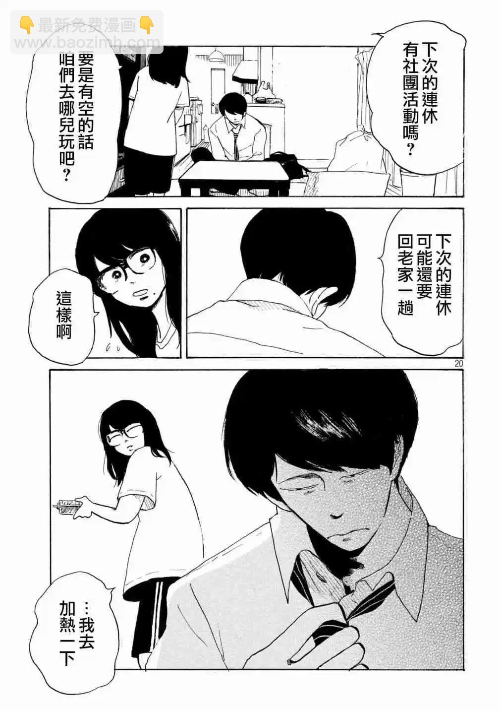 《老公进不来》第9话 第19页