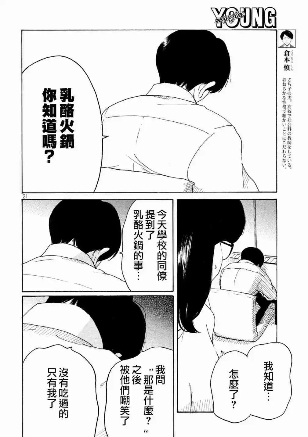 《老公进不来》第9话 第20页