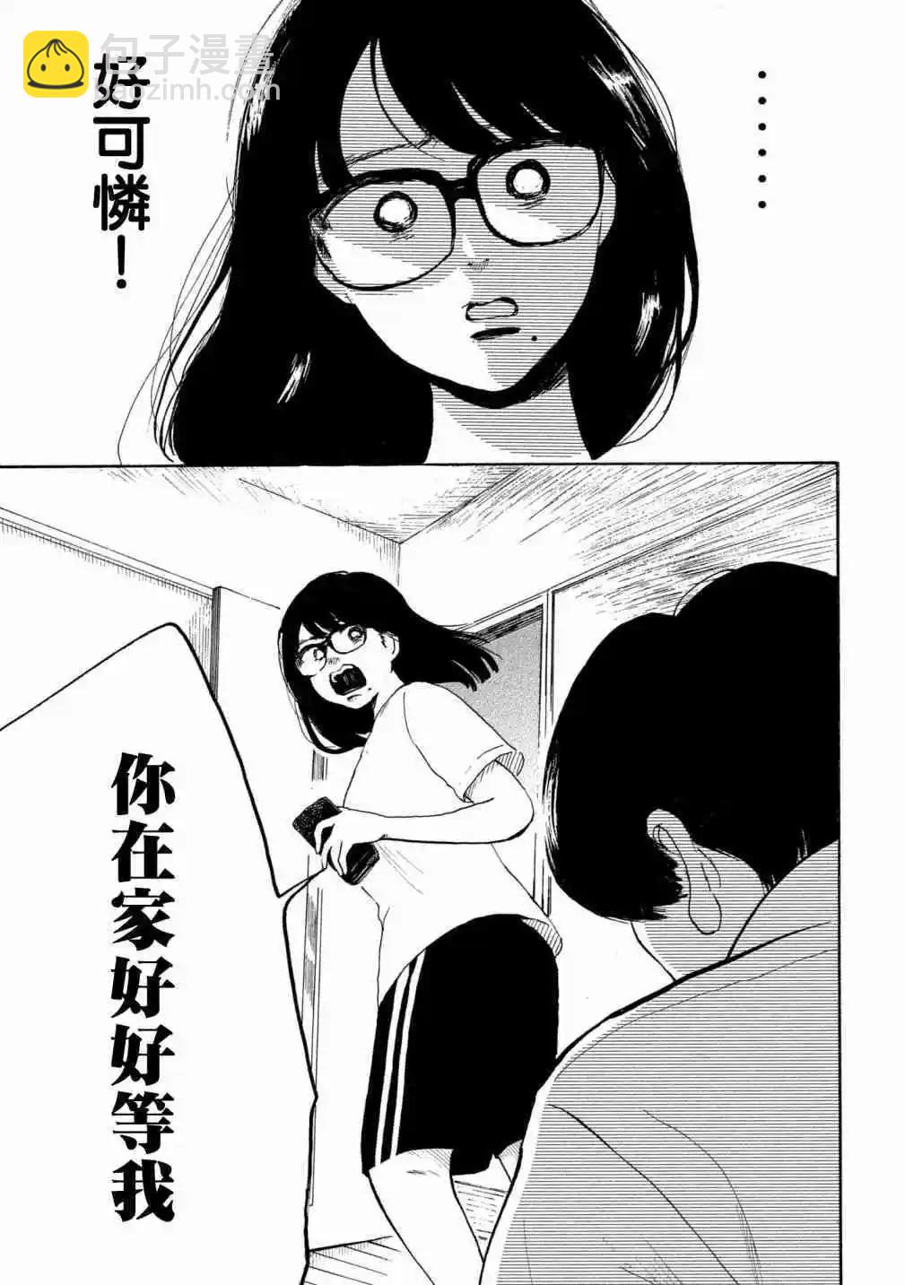 《老公进不来》第9话 第21页