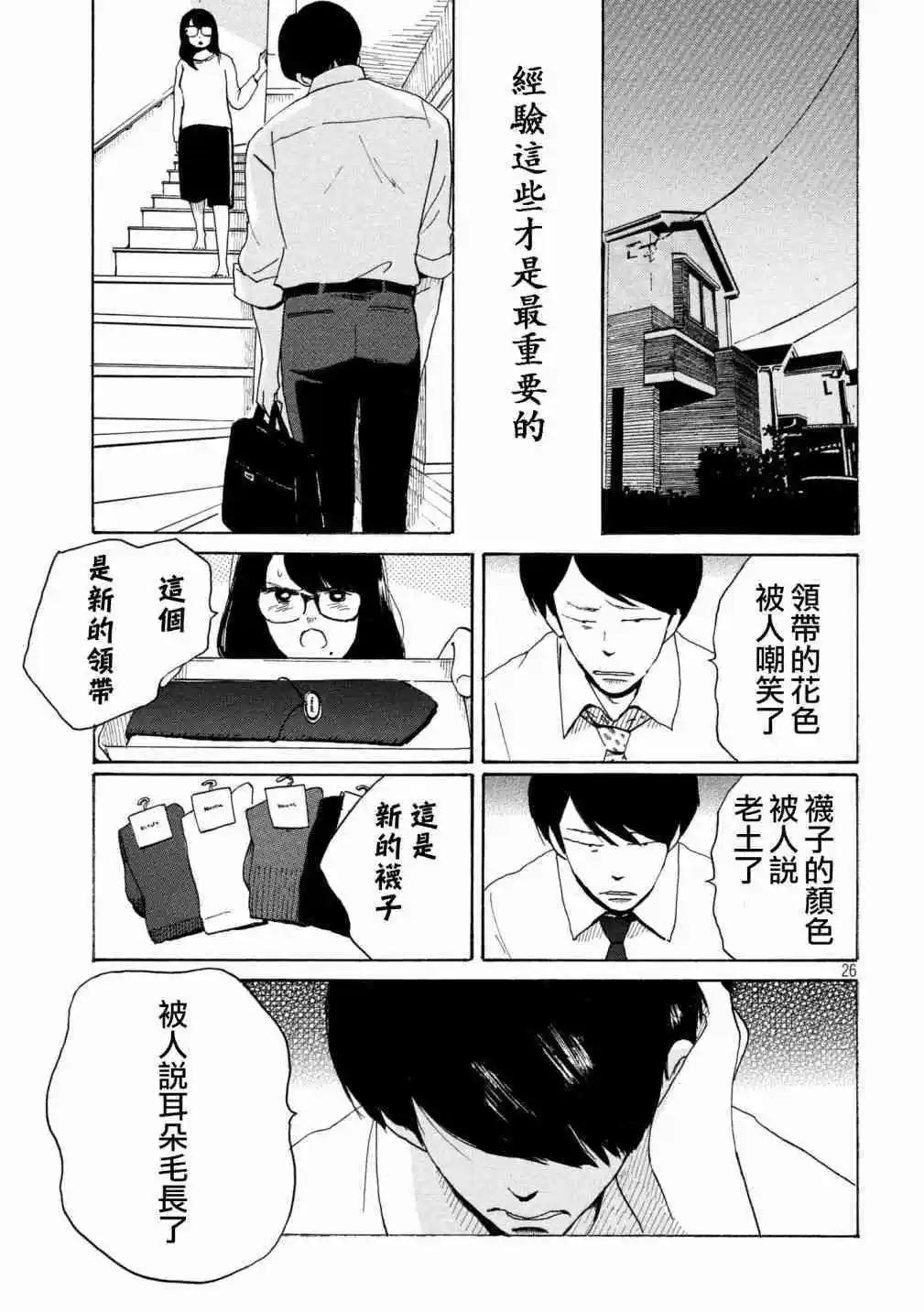 《老公进不来》第9话 第25页