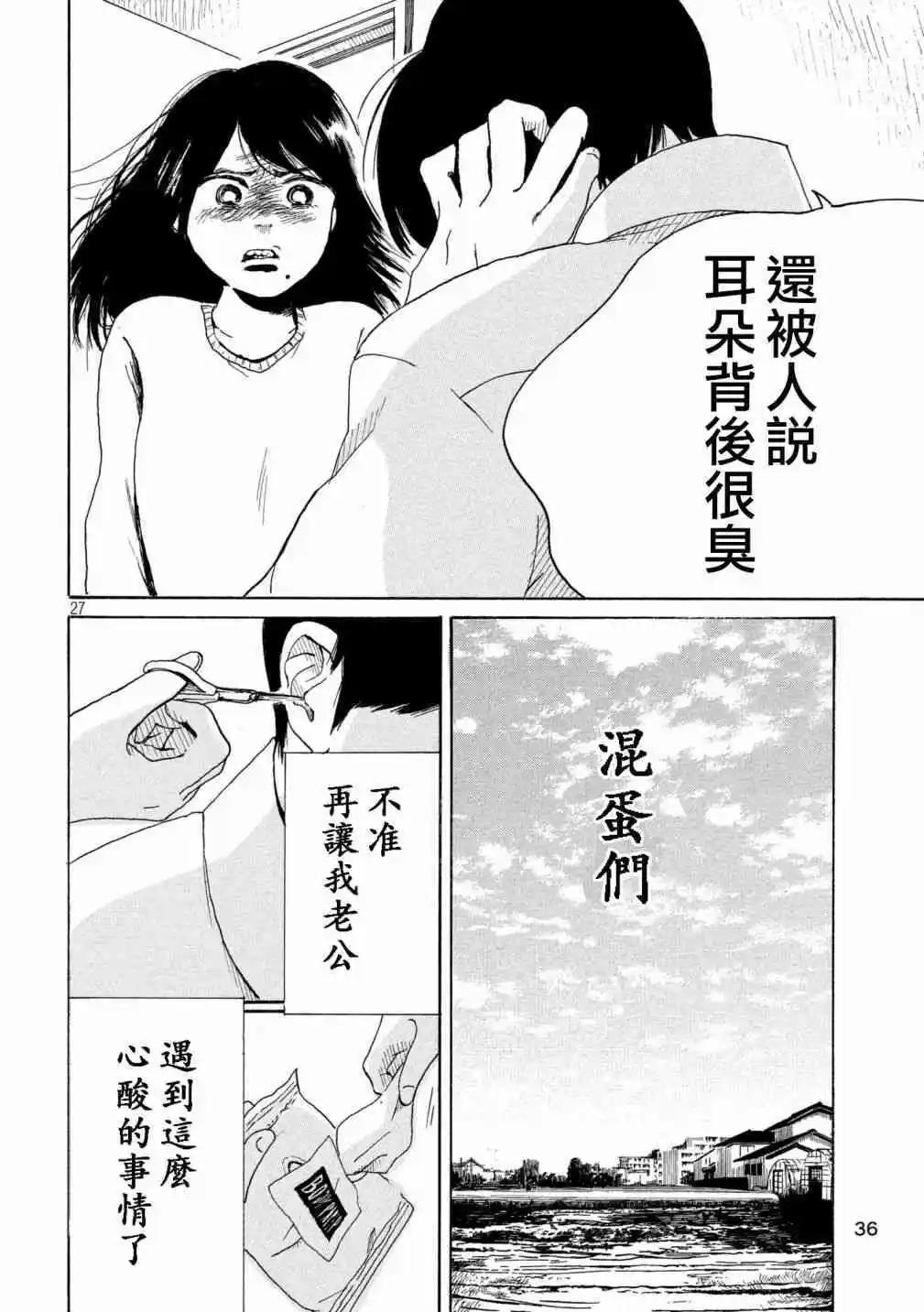 《老公进不来》第9话 第26页