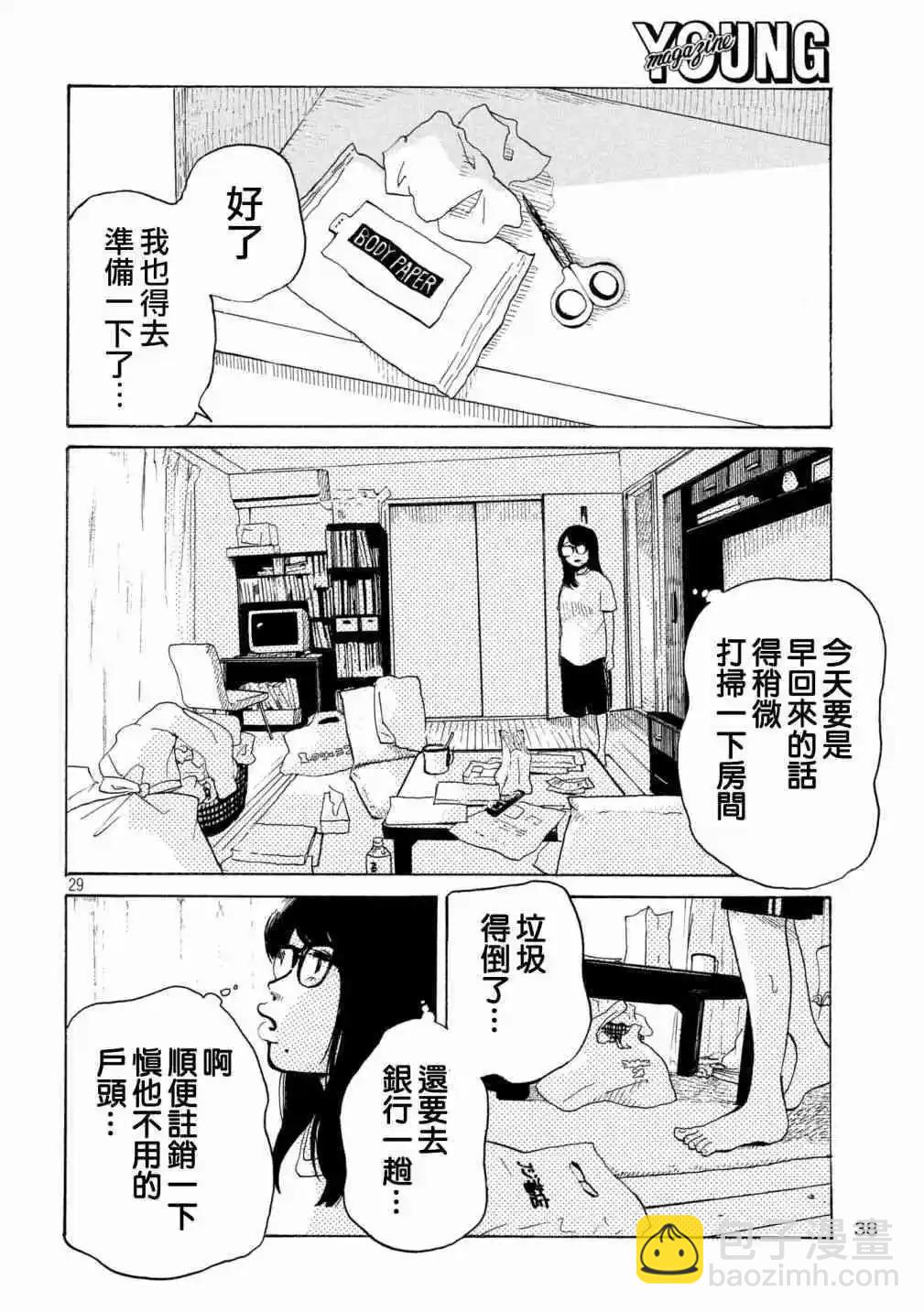 《老公进不来》第9话 第28页
