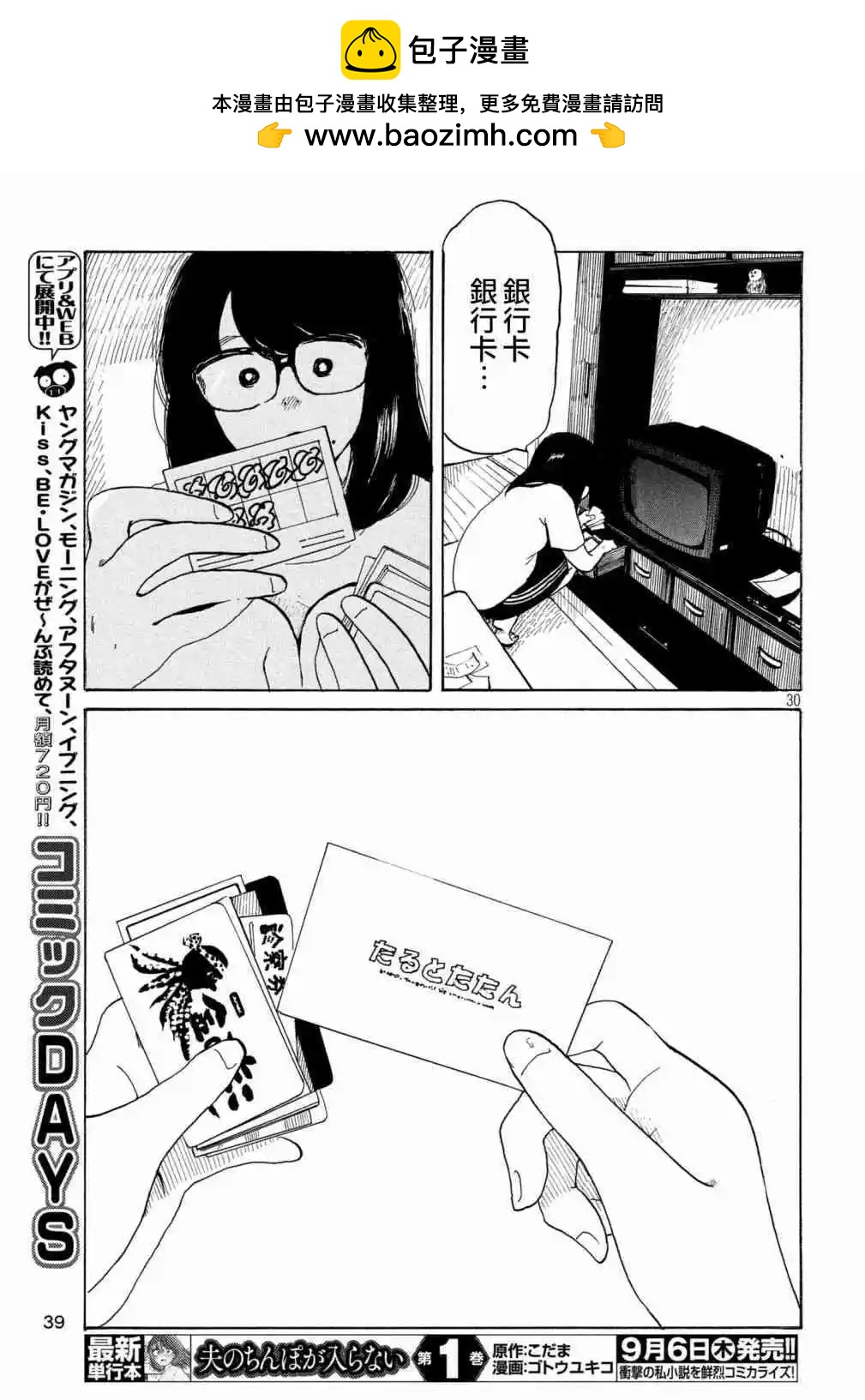 《老公进不来》第9话 第29页