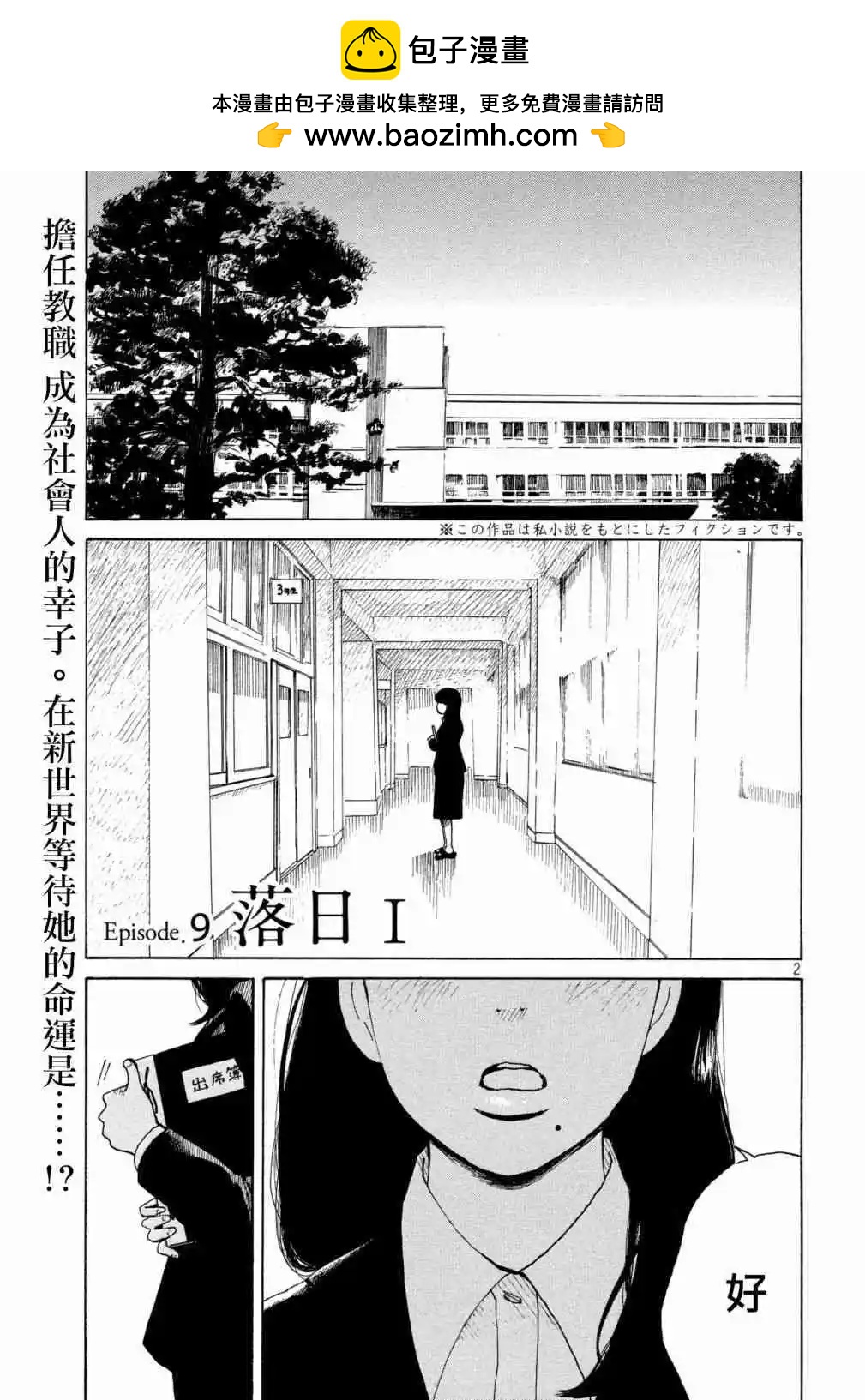 《老公进不来》第9话 第2页