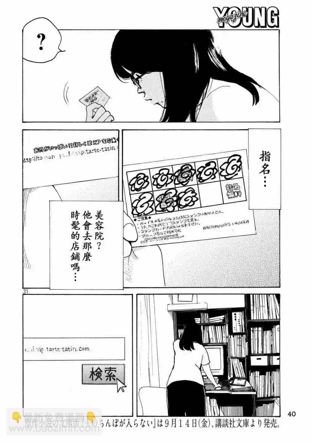 《老公进不来》第9话 第30页
