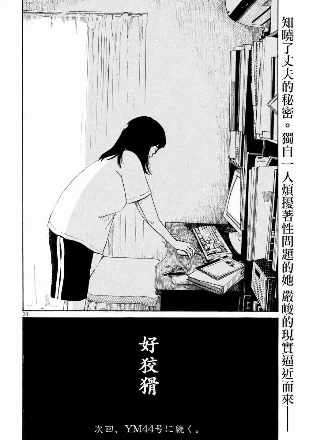 《老公进不来》第9话 第32页