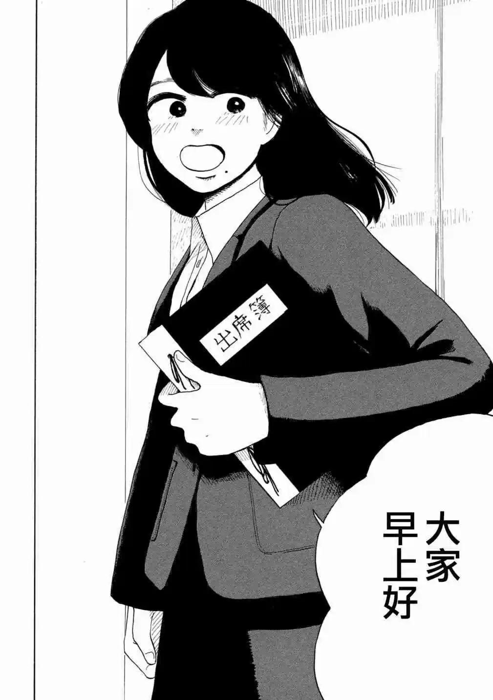 《老公进不来》第9话 第3页
