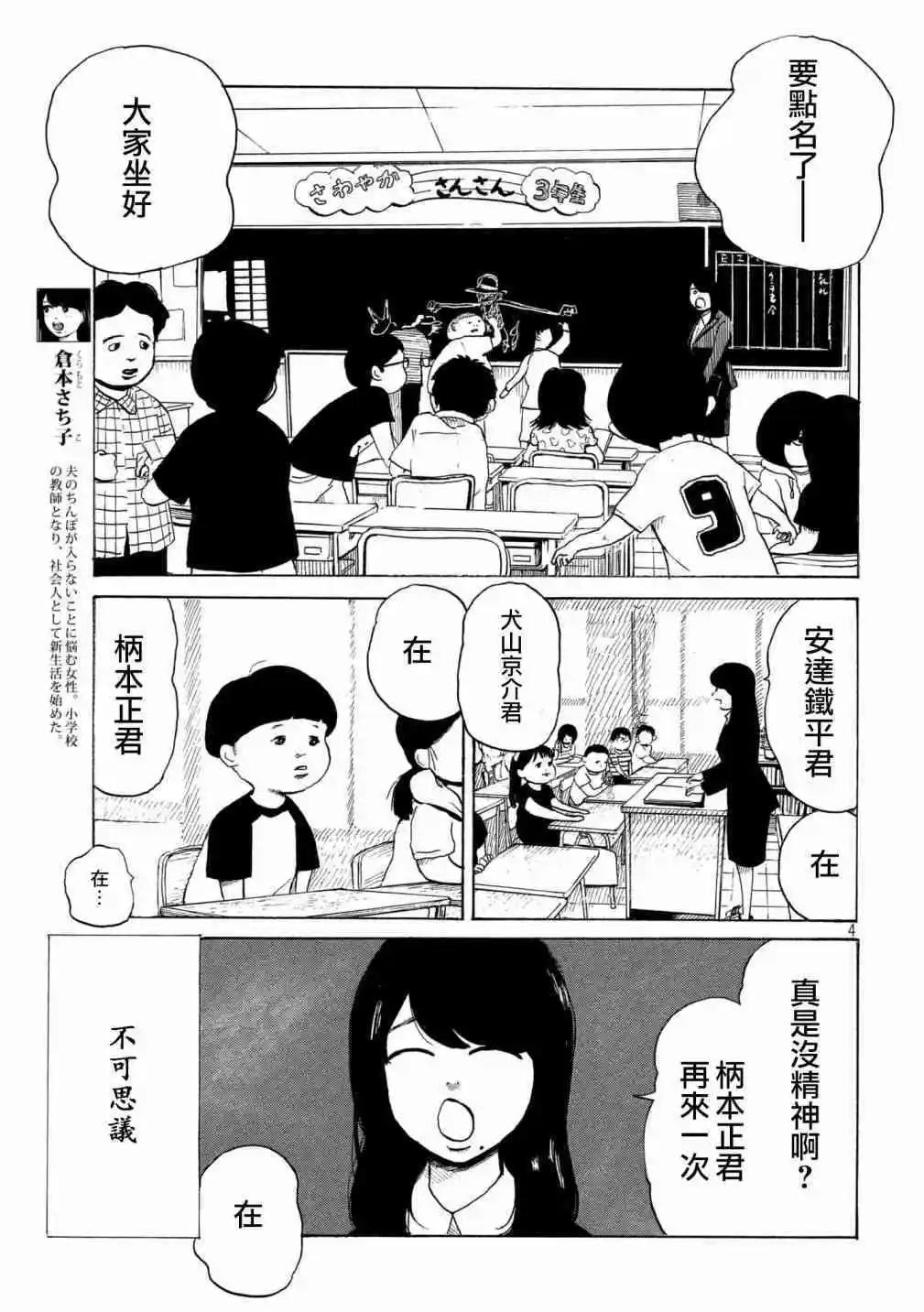 《老公进不来》第9话 第4页