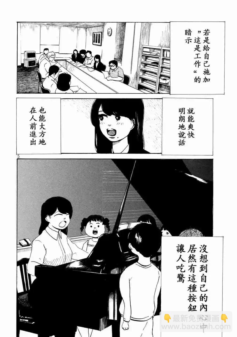 《老公进不来》第9话 第5页