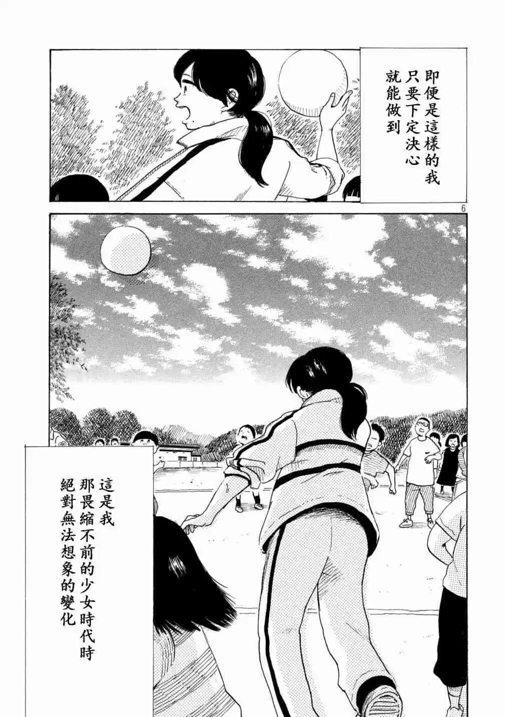 《老公进不来》第9话 第6页