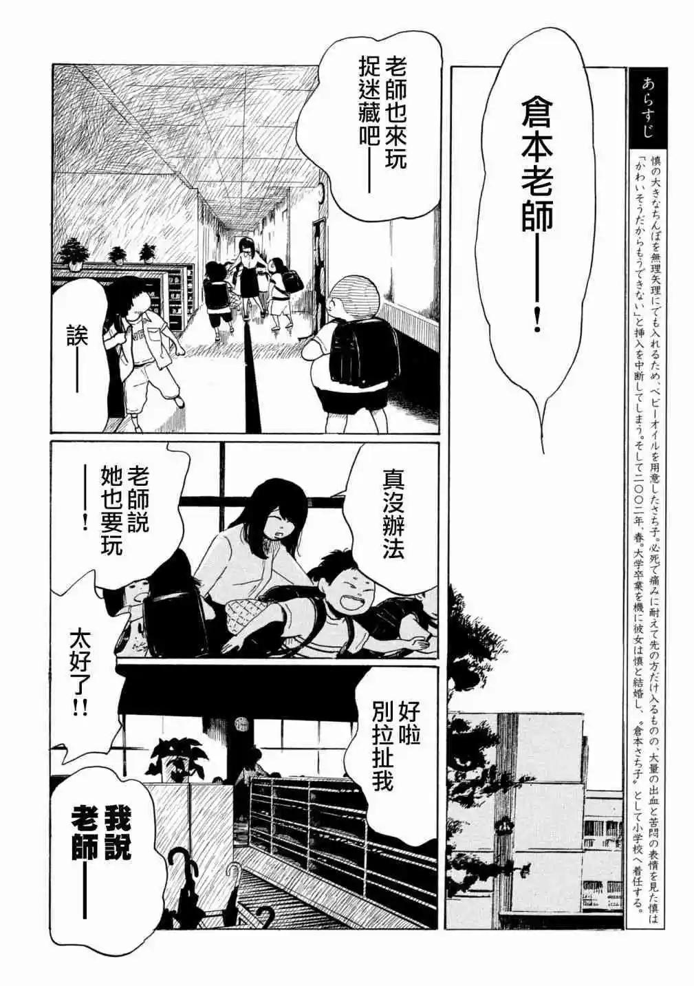 《老公进不来》第9话 第7页