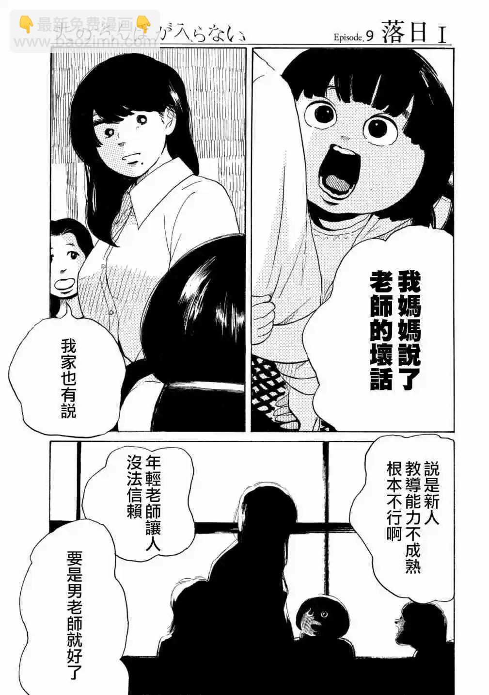 《老公进不来》第9话 第8页