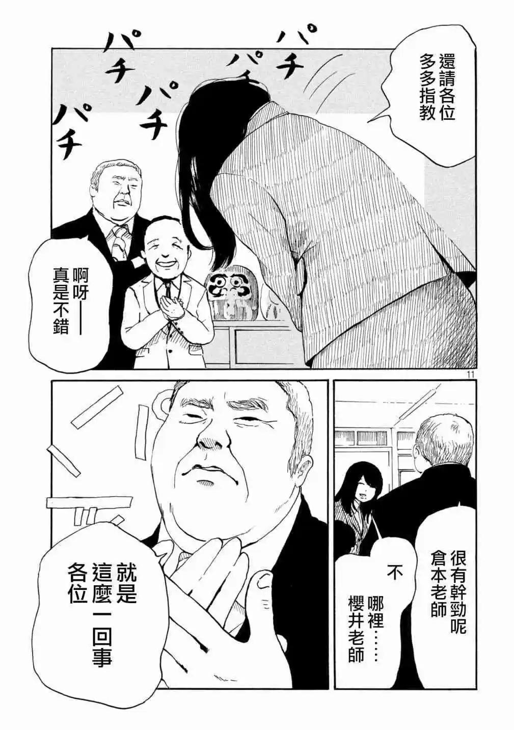 《老公进不来》第10话 第11页