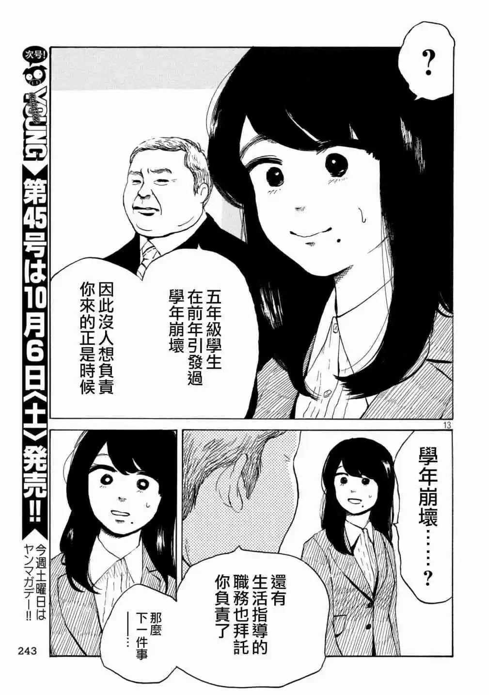 《老公进不来》第10话 第13页