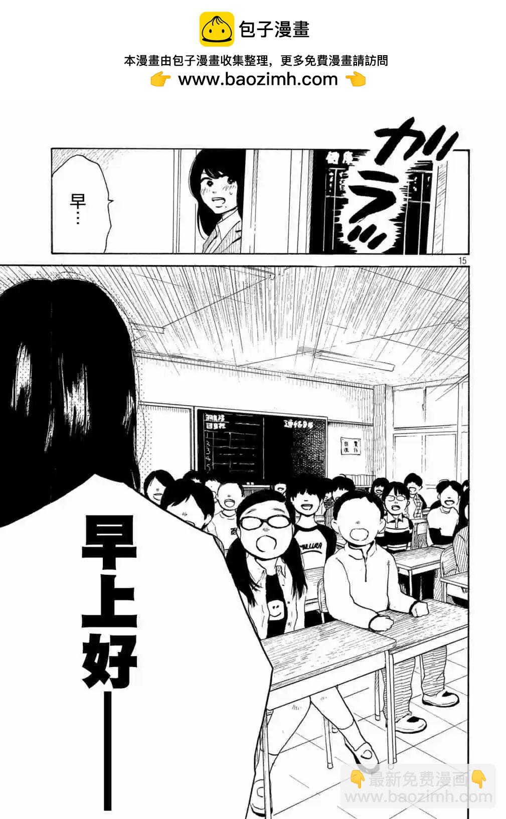 《老公进不来》第10话 第15页