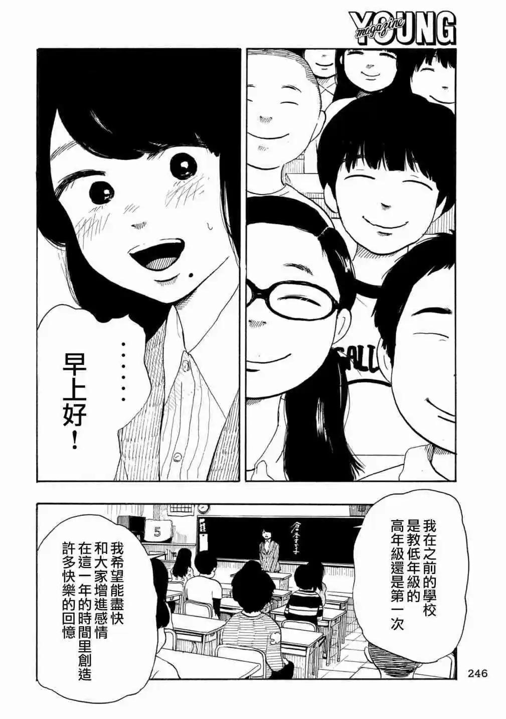 《老公进不来》第10话 第16页