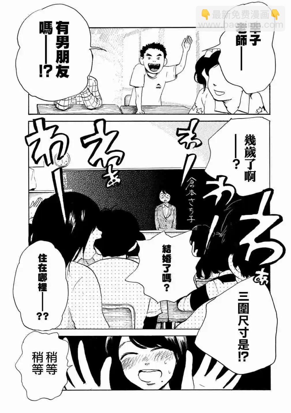 《老公进不来》第10话 第17页