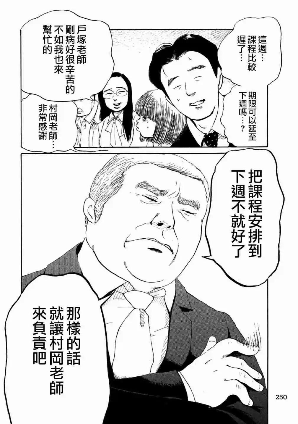 《老公进不来》第10话 第20页