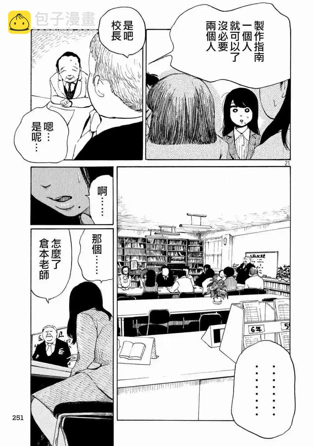 《老公进不来》第10话 第21页