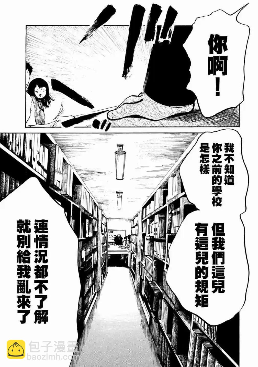 《老公进不来》第10话 第23页