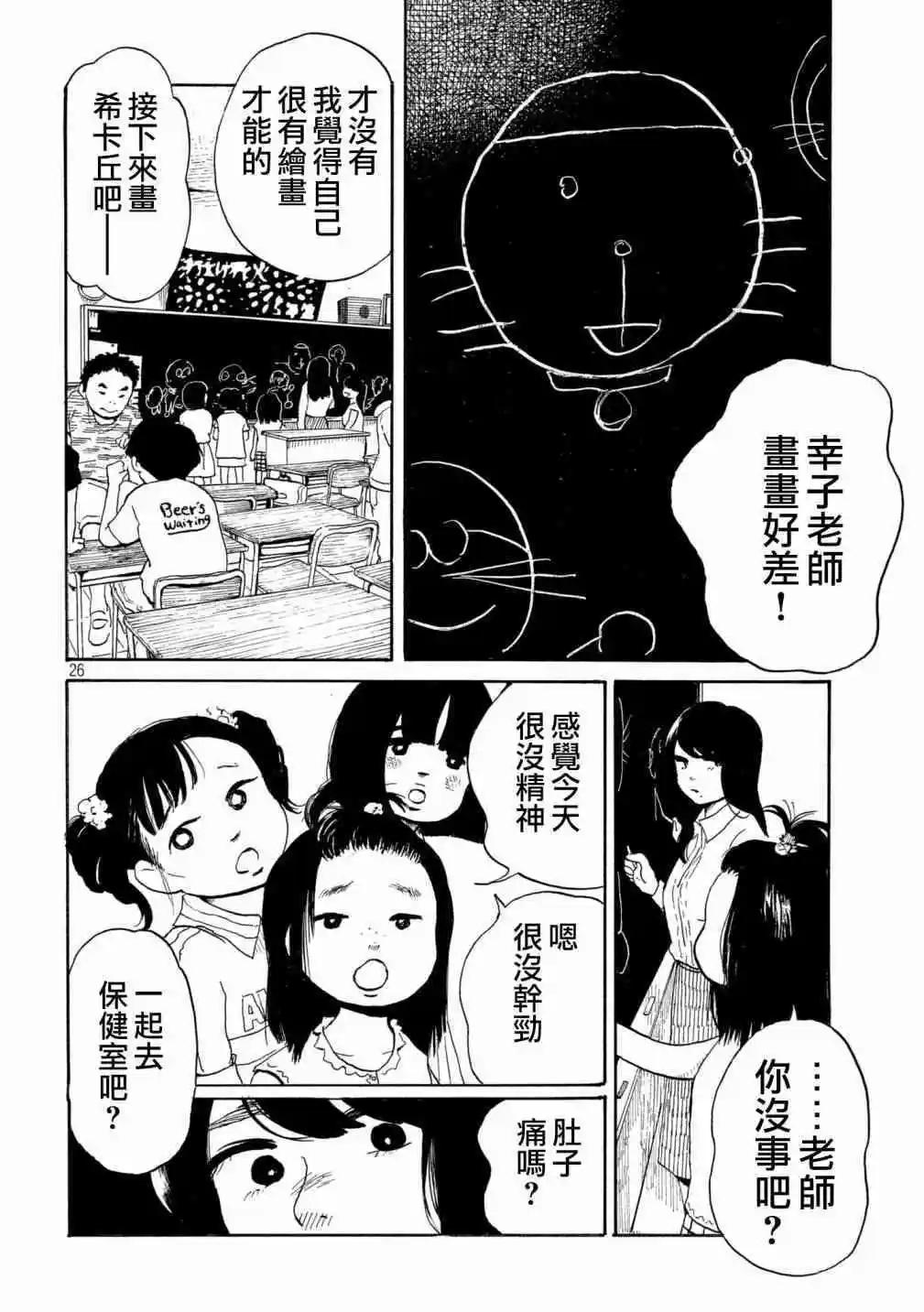 《老公进不来》第10话 第26页