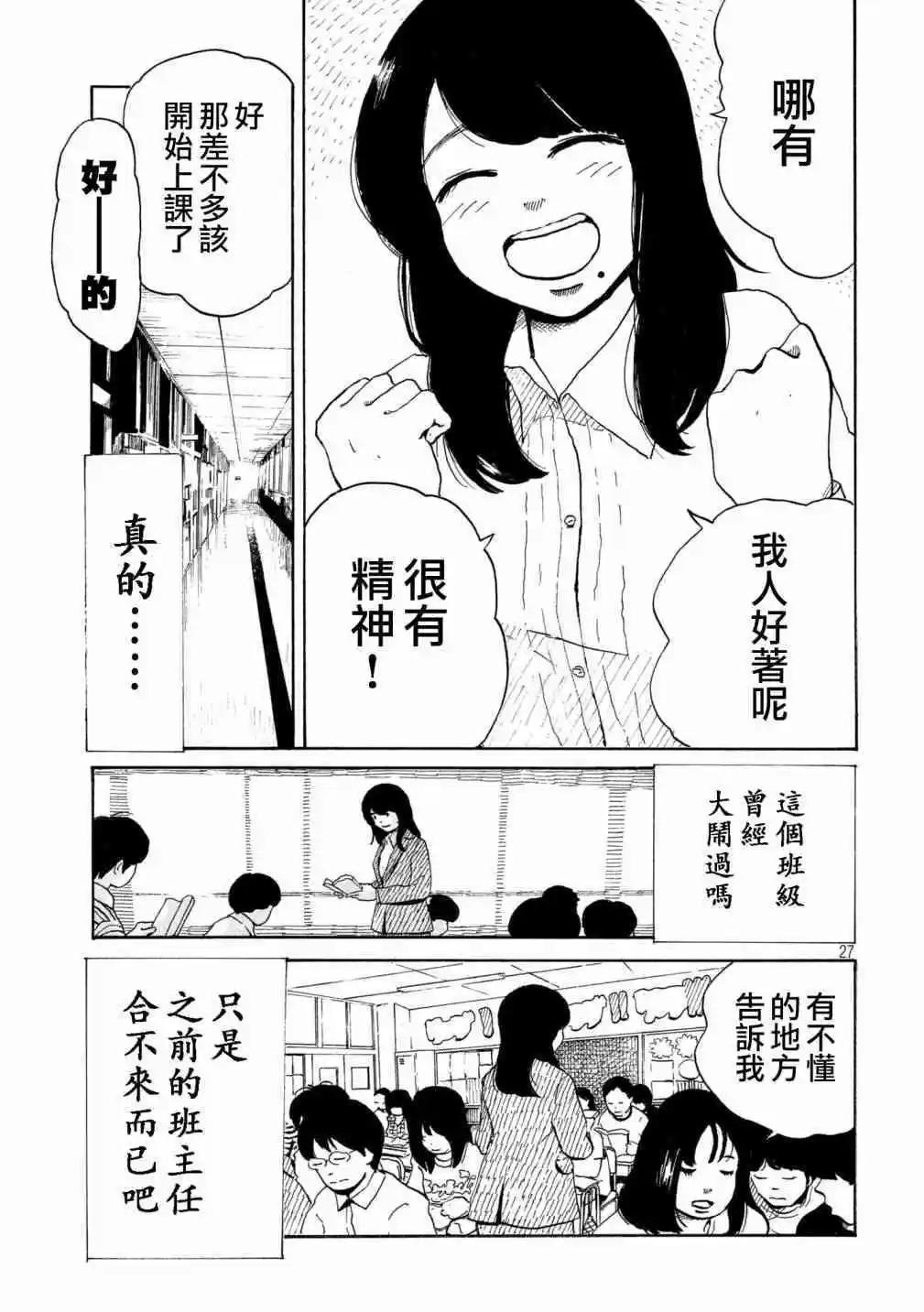 《老公进不来》第10话 第27页