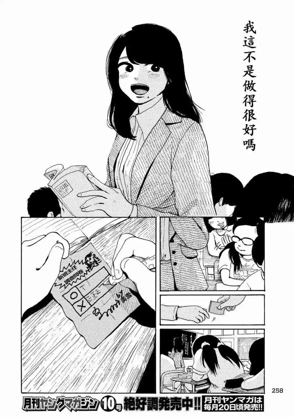 《老公进不来》第10话 第28页