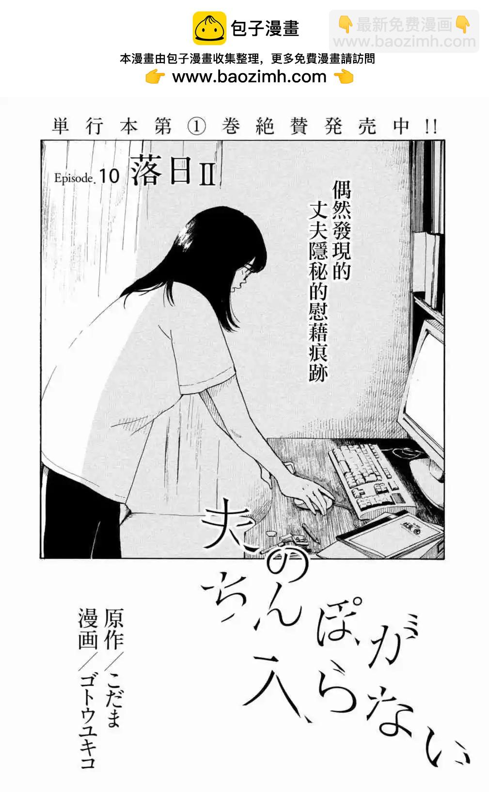 《老公进不来》第10话 第2页
