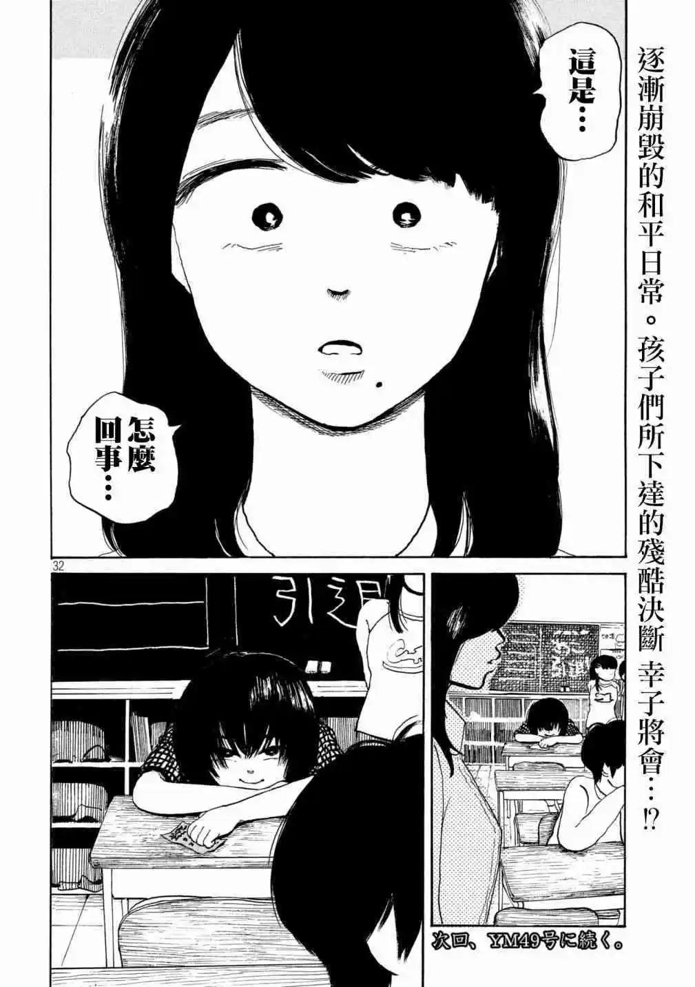 《老公进不来》第10话 第31页