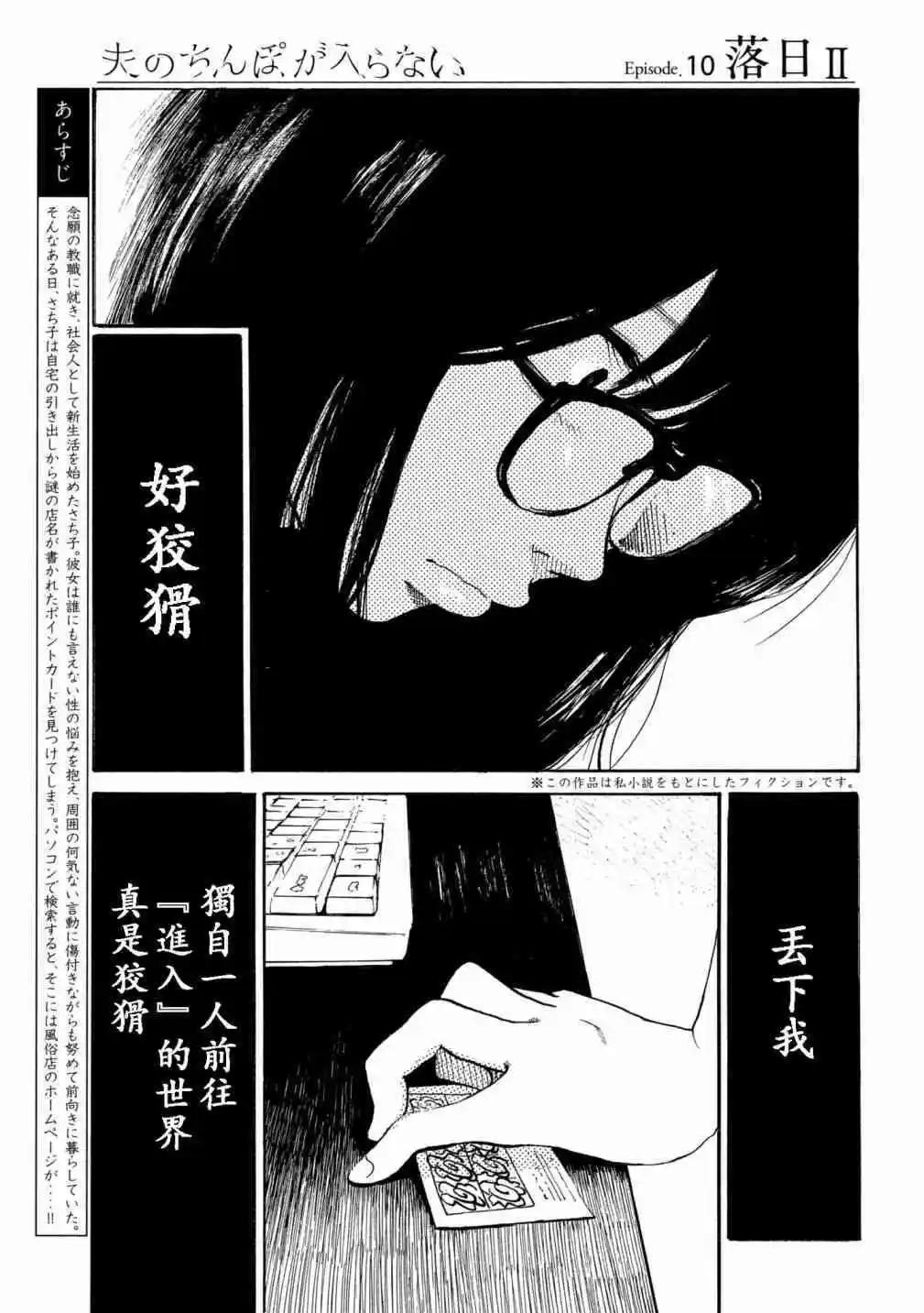 《老公进不来》第10话 第3页