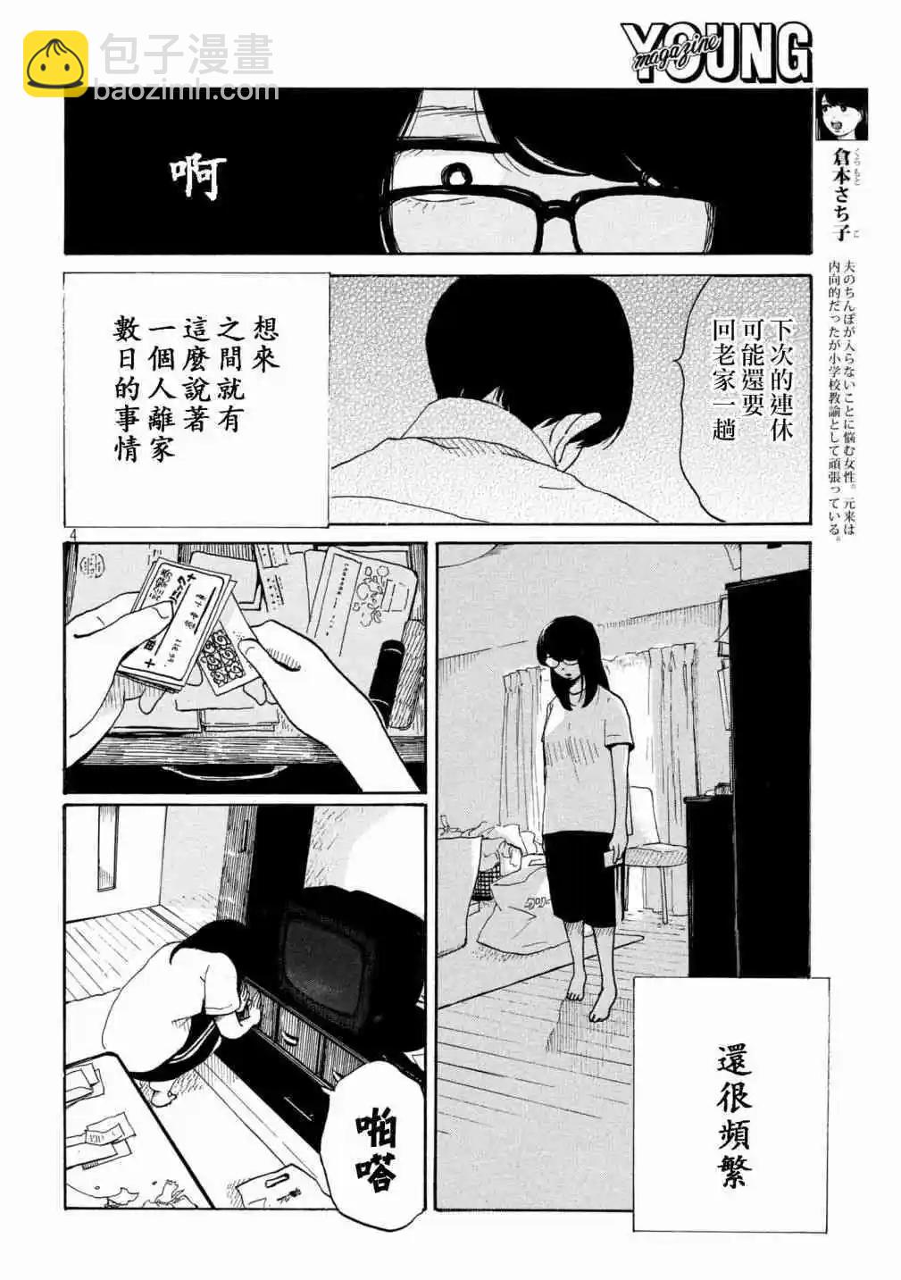 《老公进不来》第10话 第4页