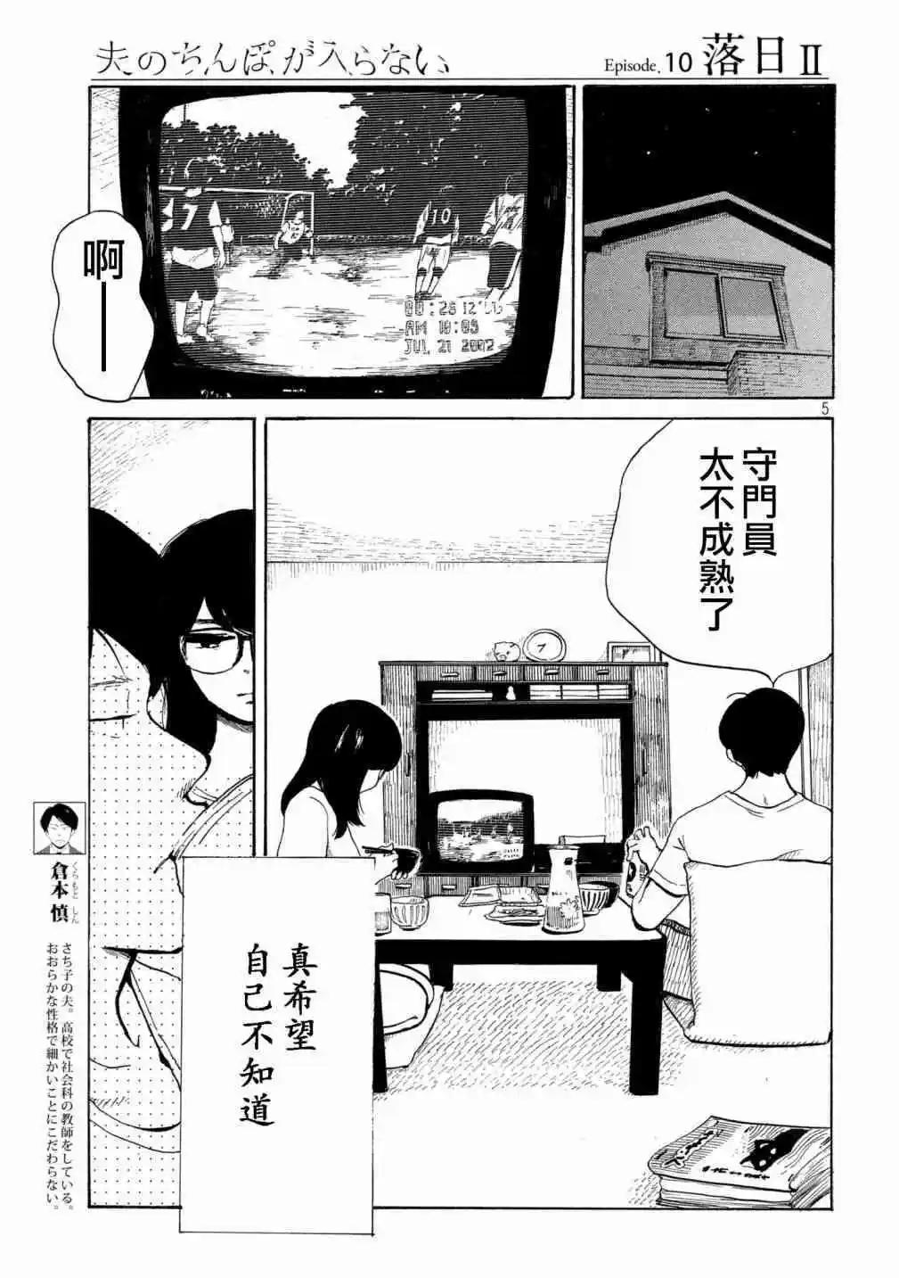 《老公进不来》第10话 第5页