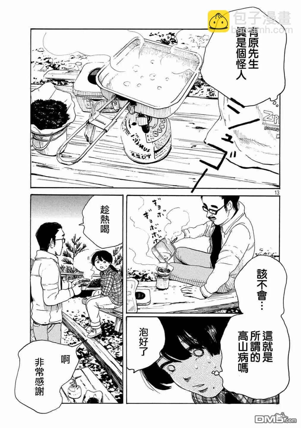《老公进不来》第15话 第12页