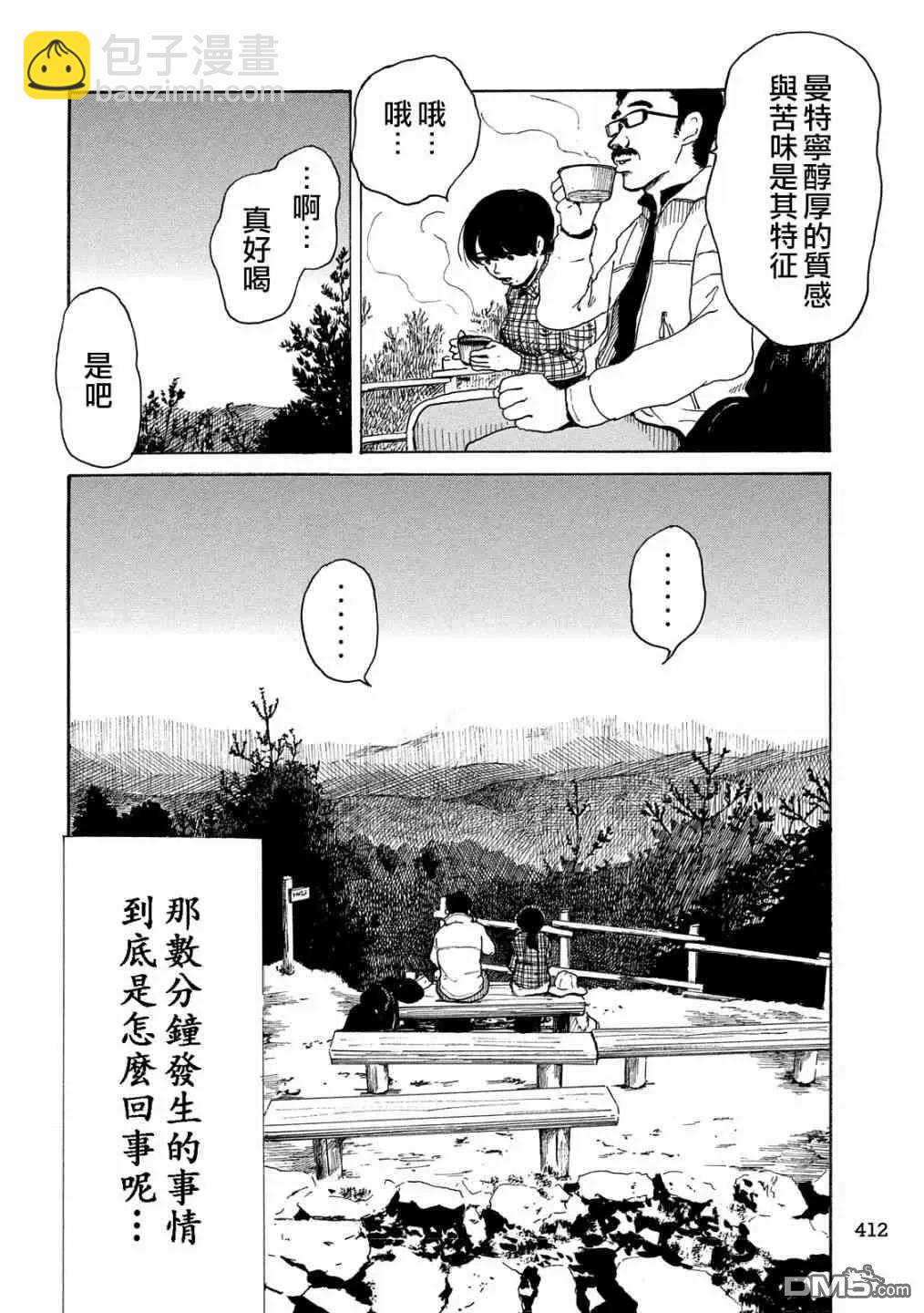 《老公进不来》第15话 第13页