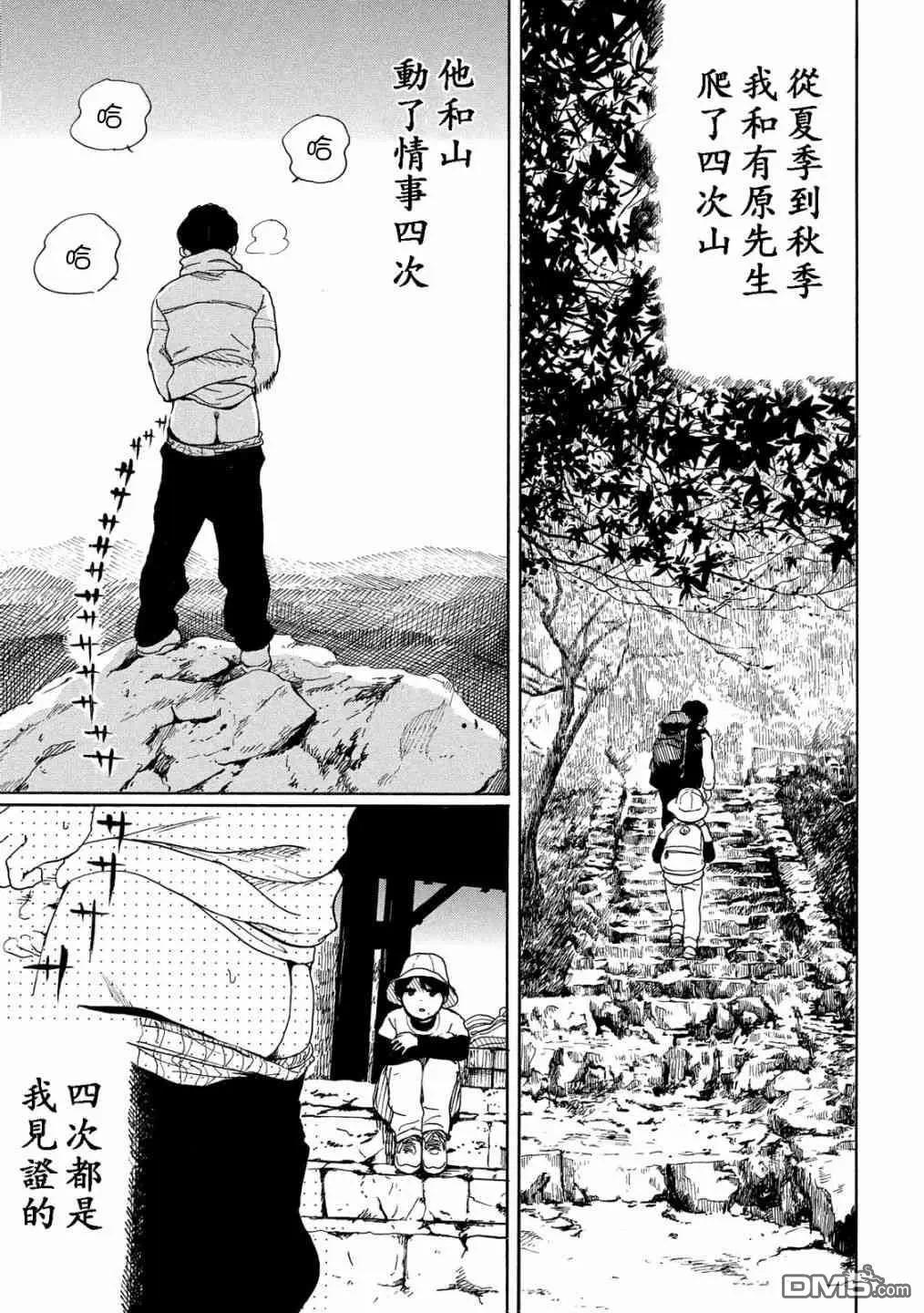 《老公进不来》第15话 第14页