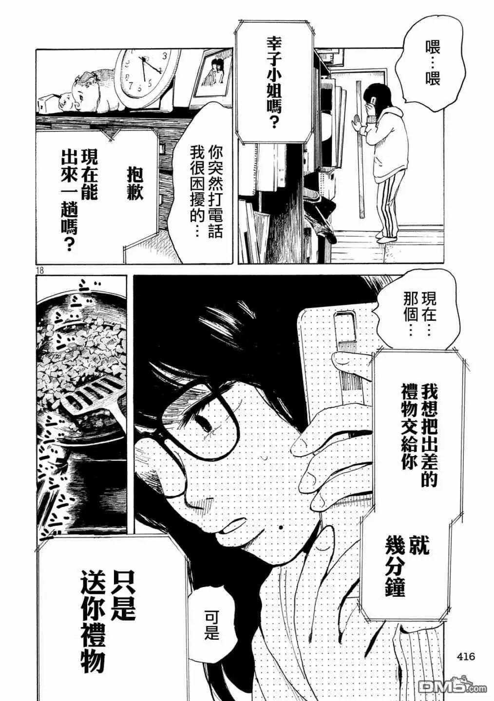 《老公进不来》第15话 第17页